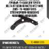 Рычаг подвески /передний /правый /ti-guar для toyota belta ist scion xd ractis vitz yaris 2005-  tg-48068-59135 st0124ksp90rh 4806859145 4806809081 4806859095