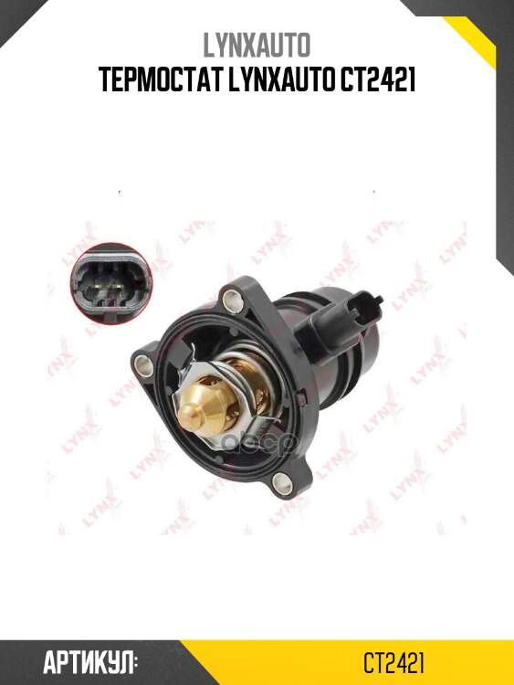 Термостат lynxauto ct2421