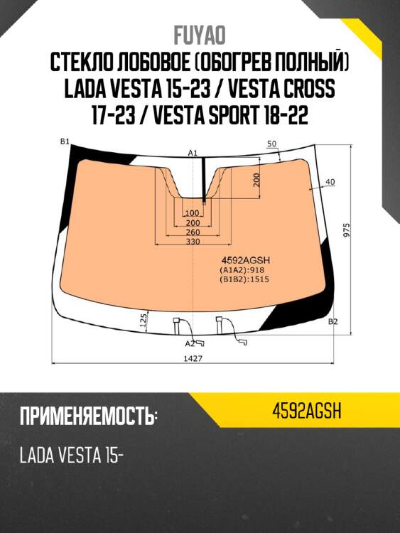 Стекло лобовое обогрев полный lada vesta 15-23  fuyao 4592agsh
