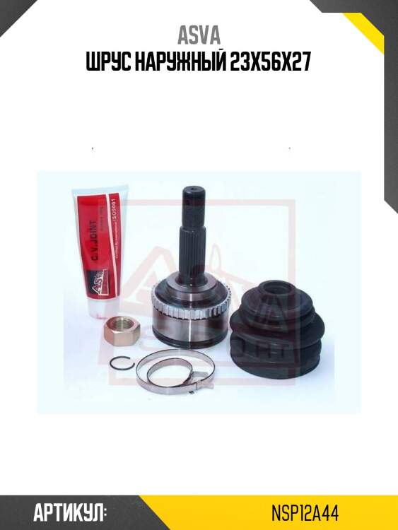 Шрус наружный 23x56x27