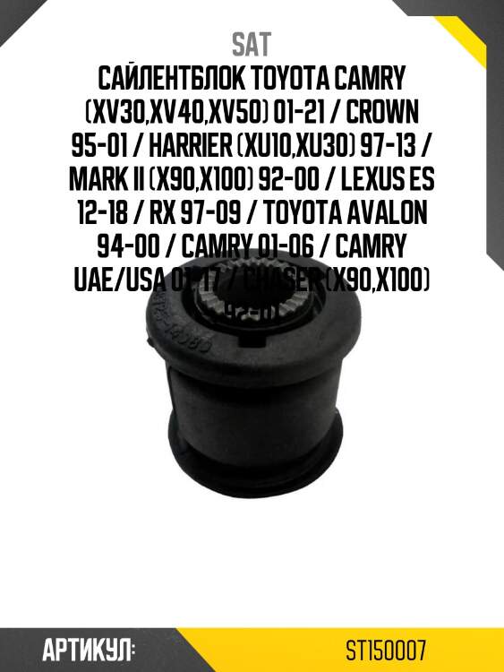 Сайлентблок toyota camry (xv30,xv40,xv50) 01-21 / crown 95-01 / harrier (xu10,xu30) 97-13 / mark ii (x90,x100) 92-00 / lexus es 12-18 / rx 97-09 / toyota avalon 94-00 / camry 01-06 / camry uae/usa 01-17 / chaser (x90,x100) 92-01