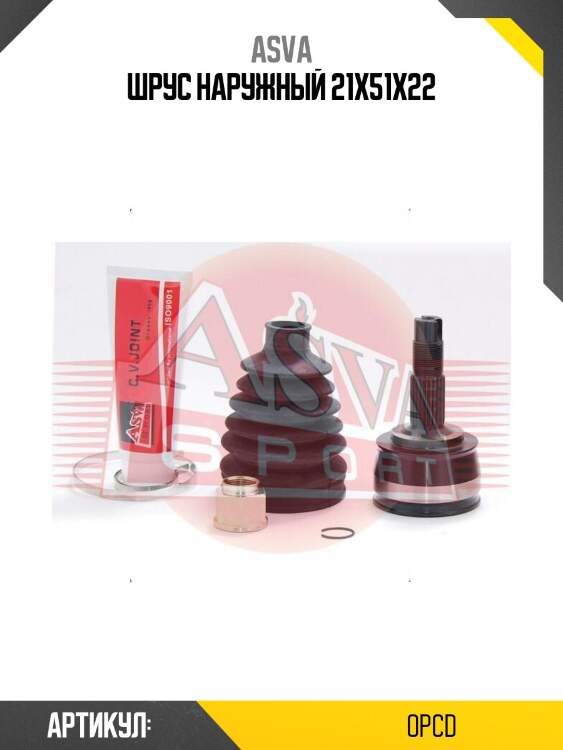 Шрус наружный 21x51x22