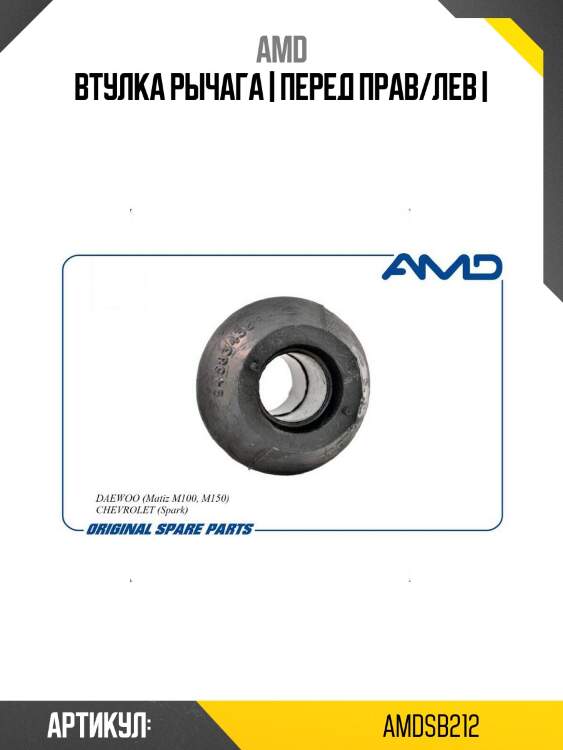 Втулка рычага | перед прав/лев |