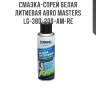 Смазка-спрей белая литиевая abro masters lg-380-200-am-re