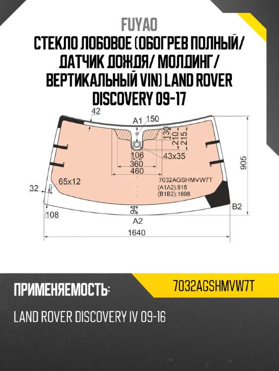 Стекло лобовое обогрев полный fuyao 7032agshmvw7t