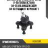 Шаровая опора audi a3 03-20 hosu hsbj0083