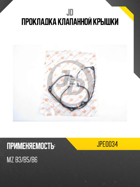 Прокладка клапанной крышки jd jpe0034
