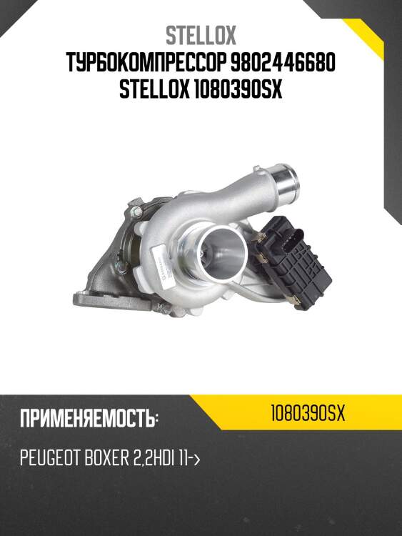Турбокомпрессор 9802446680, peugeot boxer 2.2hdi 11-