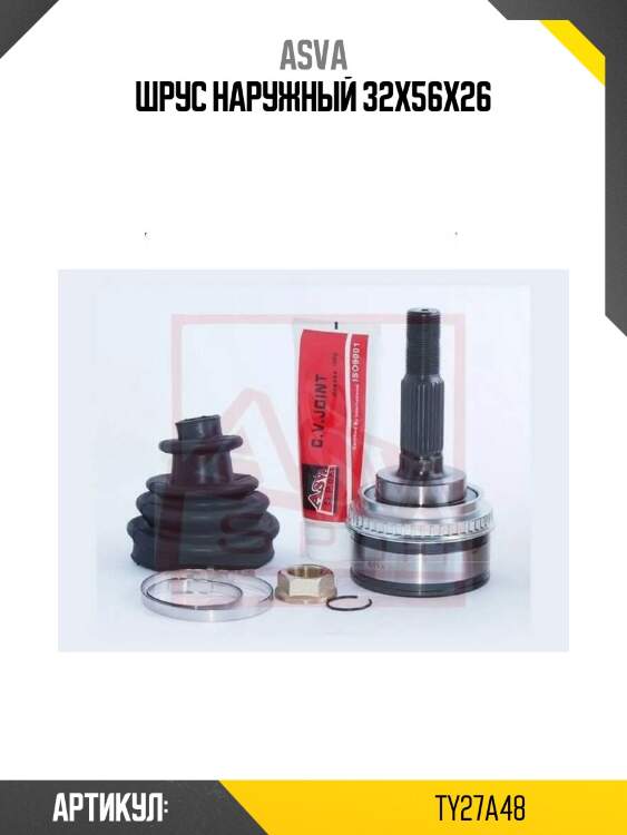 Шрус наружный 32x56x26