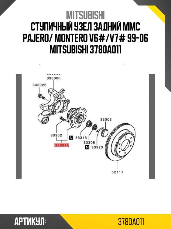 Ступичный узел задний mmc pajero/ montero v6#/v7# 99-06 mitsubishi 3780a011