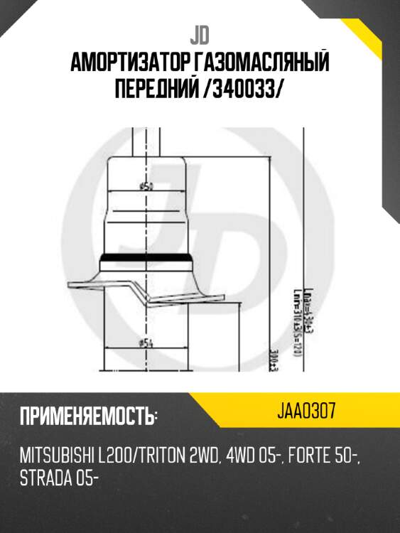 Амортизатор газомасляный передний /340033/ jd jaa0307