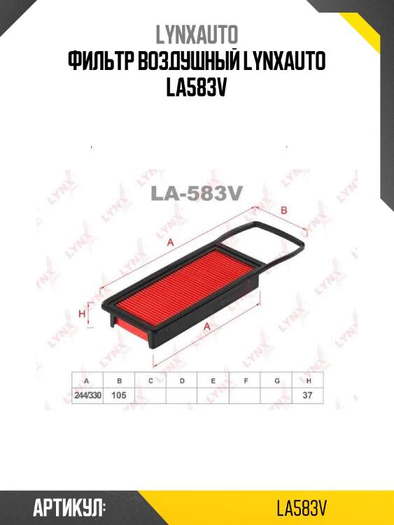 Фильтр воздушный lynxauto la583v