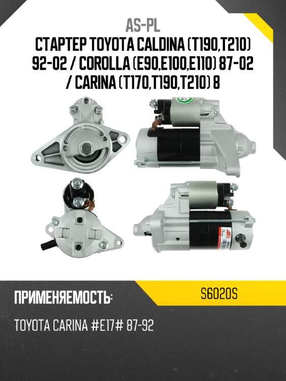 As-pl стартер toyota caldina t190,t210 92-02  s6020s