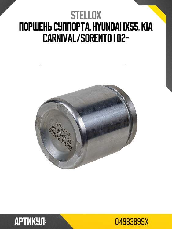 Поршень суппорта, hyundai ix55, kia carnival/sorento i 02-