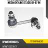 Тяга стабилизатора переднего nissan skyline sat st-54618-al501