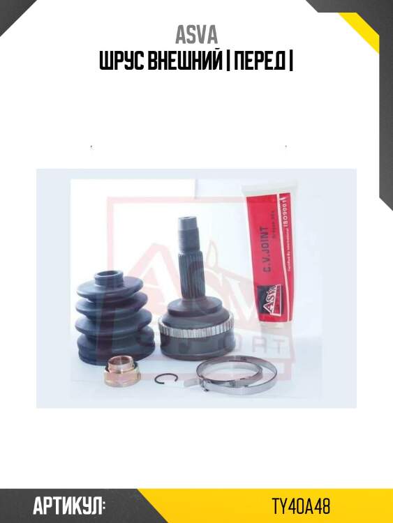 Шрус внешний | перед |