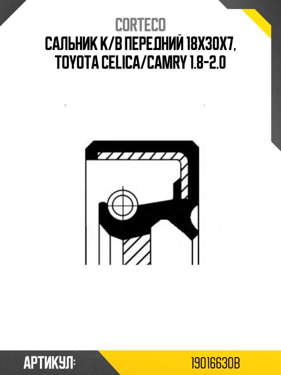 Сальник коленчатого вала corteco 19016630b