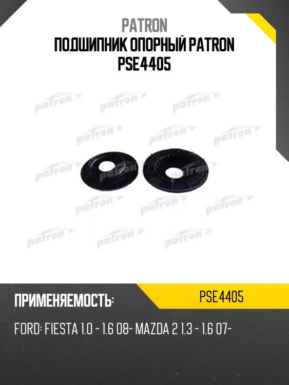 Подшипник опорный patron pse4405