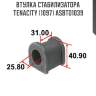Втулка стабилизатора tenacity (1097) asbto1039
