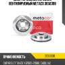 Диск тормозной передний вентилируемый metaco 3050308