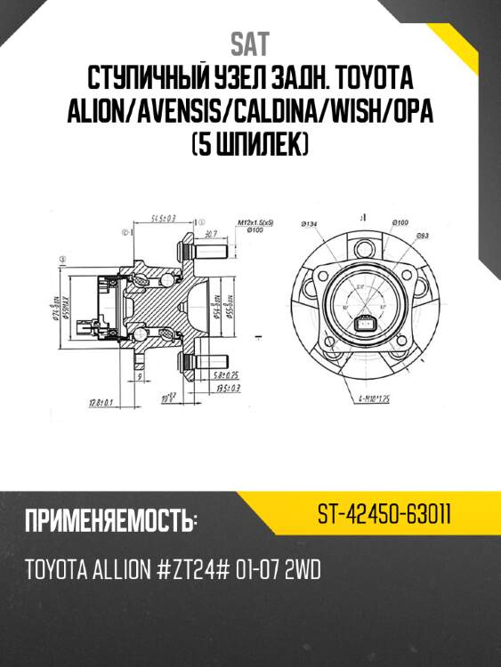 Ступичный узел задн. toyota alion sat st-42450-63011