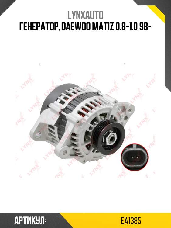 Генератор lynxauto ea1385