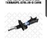 Амортизатор передний правый газовый,opel astra j 09-12/zafira