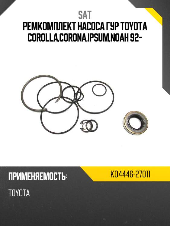Ремкомплект насоса гур toyota corolla,corona,ipsum,noah 92- sat k04446-27011
