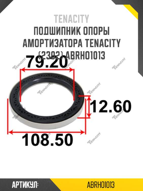 Подшипник опоры амортизатора tenacity (2302) abrho1013