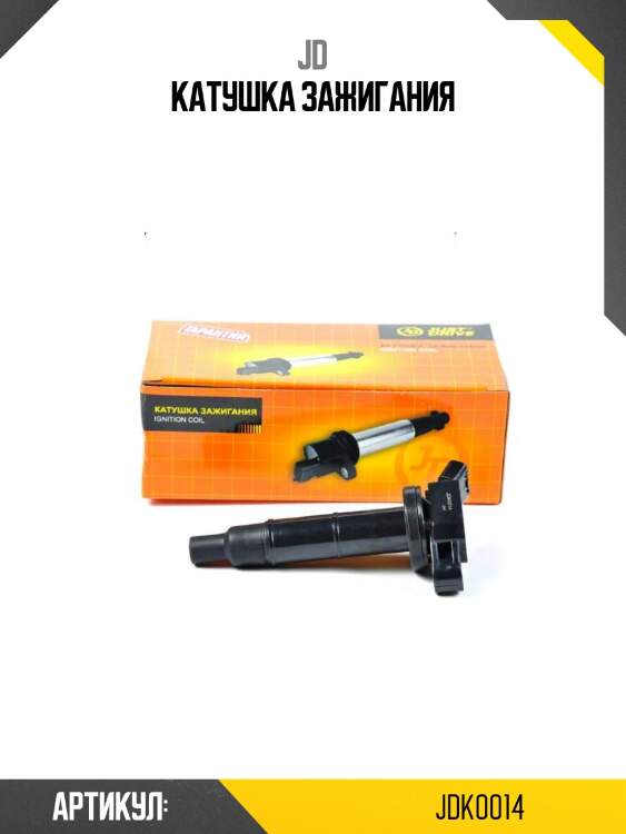 Катушка зажигания