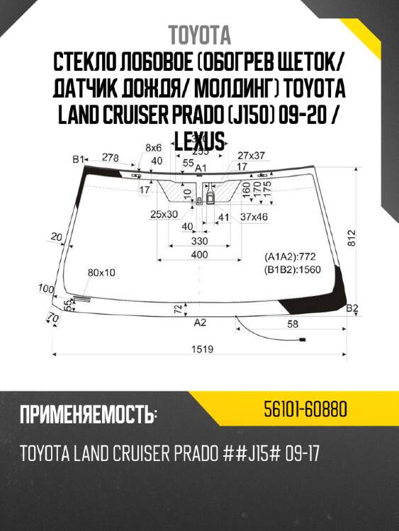 Стекло лобовое обогрев щеток toyota 56101-60880