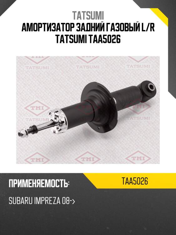 Амортизатор задний газовый l/r tatsumi taa5026
