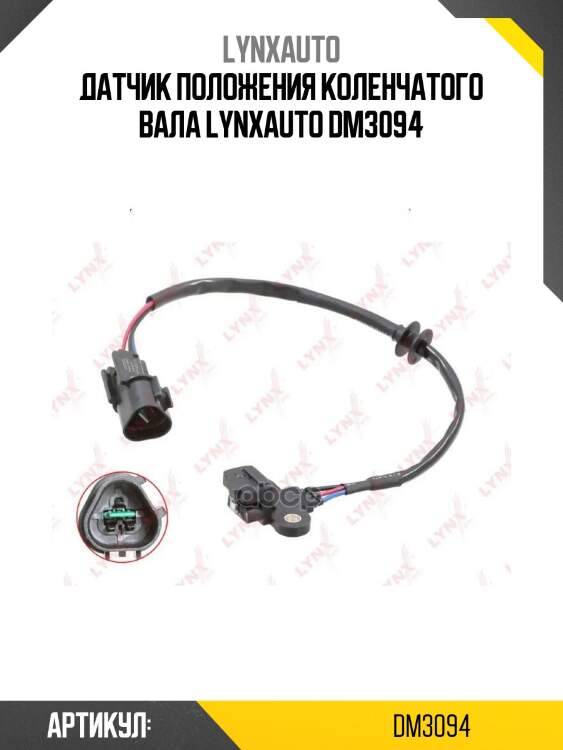 Датчик положения коленчатого вала lynxauto dm3094