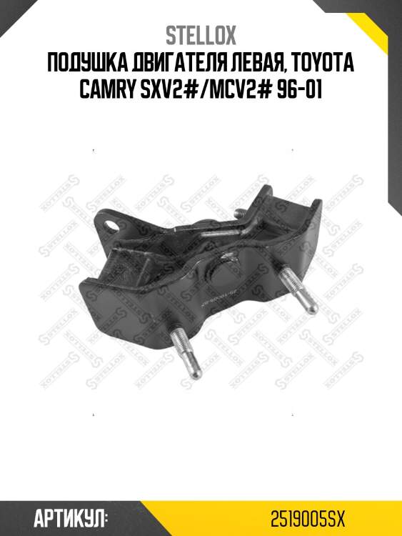 Подушка двигателя левая, toyota camry sxv2#/mcv2# 96-01