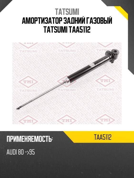 Амортизатор задний газовый tatsumi taa5112