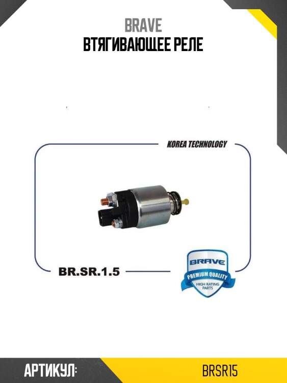Втягивающее реле