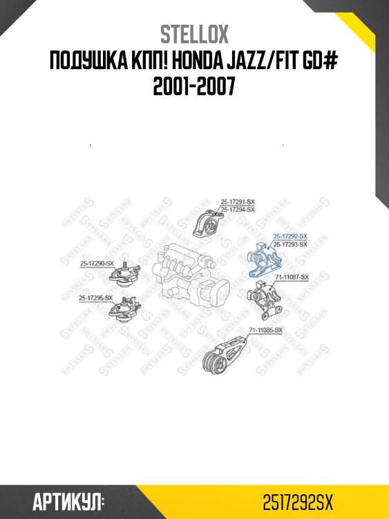 Подушка кпп!\ honda jazz/fit gd# 2001-2007