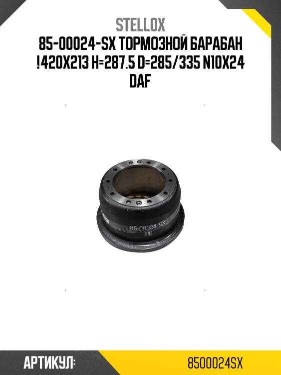 85-00024-sx тормозной барабан !420x213 h=287.5 d=285/335 n10x24\ daf