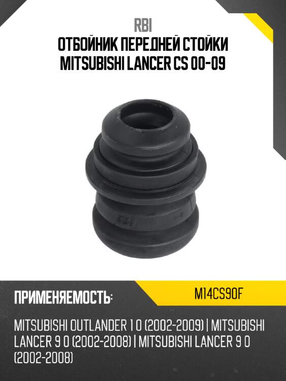 Отбойник передней стойки mitsubishi lancer cs 00-09 rbi m14cs90f