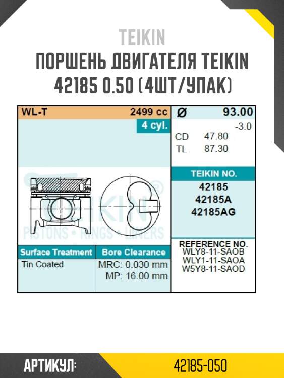Поршень двигателя teikin 42185 0.50 (4шт/упак)