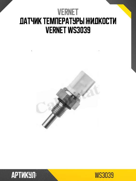 Датчик температуры жидкости vernet ws3039