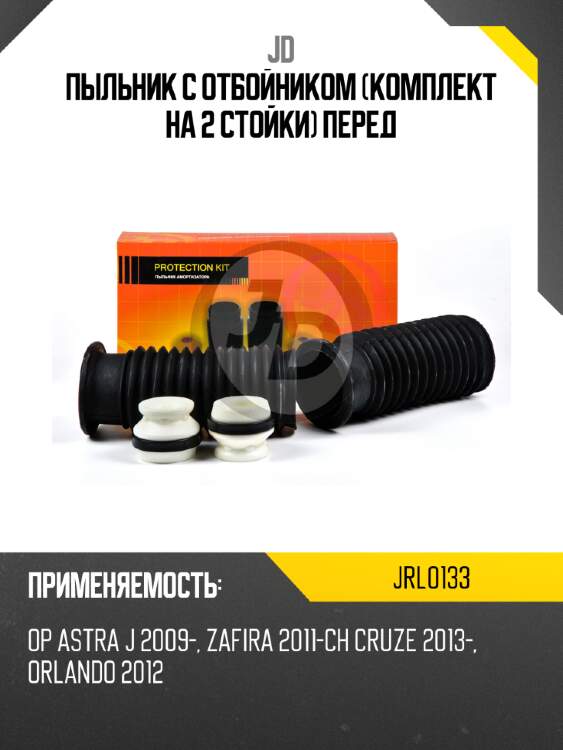 Пыльник с отбойником (комплект на 2 стойки) перед jd jrl0133