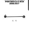 Стойка стабилизатора переднего прв. nissan qashqai 06-13, x-trail 07-08, murano 11-, altima 07-13 (старый арт. cln-35) cl0460r ctr