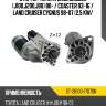 Стартер toyota land cruiser j100,j200,j80 80-  sat st-28100-17070n