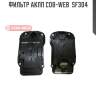 Фильтр акпп cob-web  sf304