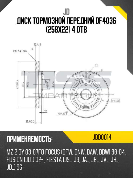 Диск тормозной передний df4036 (258x22) 4 отв jd jbd0014