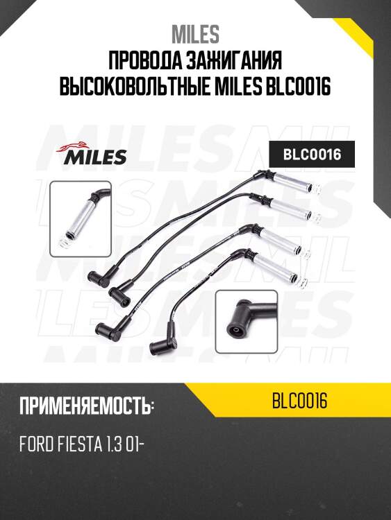 Провода зажигания высоковольтные miles blc0016