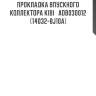 Прокладка впускного коллектора kibi   adb030012  (14032-8j10a)