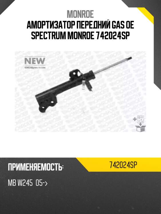 Амортизатор передний gas oe spectrum monroe 742024sp