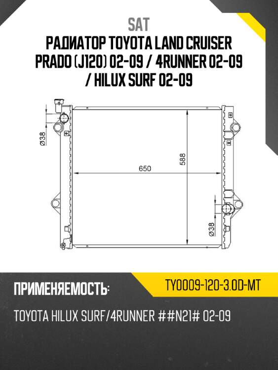 Радиатор toyota land cruiser prado j120 02-09  sat ty0009-120-3.0d-mt